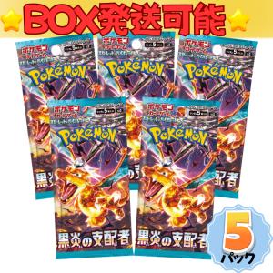 黒炎の支配者 5パック ポケモンカード ポケカ 黒煙の支配者  ポケモンカードゲーム オリパ SAR パック リザードン