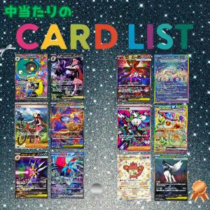 全カードリスト公開中 年間ランキング1位 ポケ...の詳細画像1