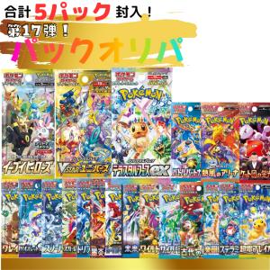 ポケモンカード パックオリパ 5パック シャイニートレジャー 確定分あり 第9回目 マットスワロー ポケカ ポケモンカード151｜トレーディングカード専門店マットスワロー