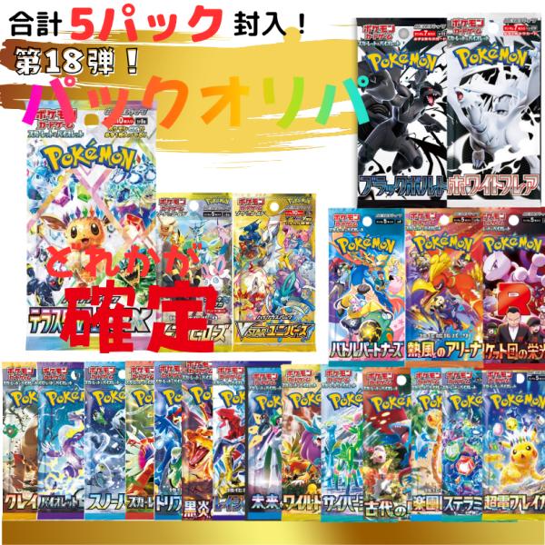 4/19.4/20.4/21日限定送料無料  ポケモンカード パックオリパ 5パック シャイニートレ...