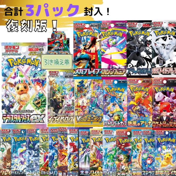 400円クーポンあり ポケモンカードオリパ 3パック 復刻版 テラスタルフェス メガブレイブ メガシ...
