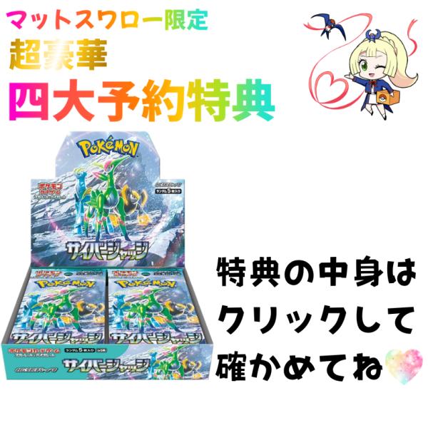 ポケモンカード  BOX サイバージャッジ シュリンクつき 発売日1月26日 発売日発送