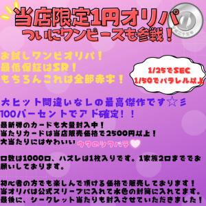 驚きの1円! ワンピースカード オリパ 1円オ...の詳細画像1