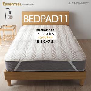 洗えるベッドパッド シングル ベッドパッド11 洗える オールシーズン ゴムどめ ぴったりサイズ｜mattress