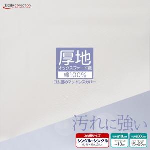 マットレスカバー 綿100% オックスフォード生地 厚地 2台用サイズ シングル+シングル 195×195cm G04