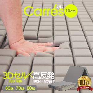 車中泊 マット グッズ アウトド ア寝具 小さい マットレス 高反 発マットレス ウレタン 60SS・70 SS・80SS セミシングル Carres カレ 薄型 ごろ寝マット