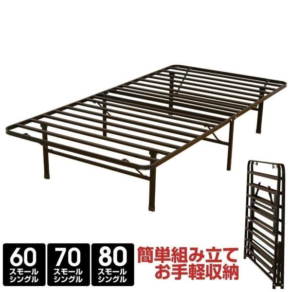 車中泊 ベッド パイプベッド 60スモールシングル または 70スモールシングル または 80スモー...