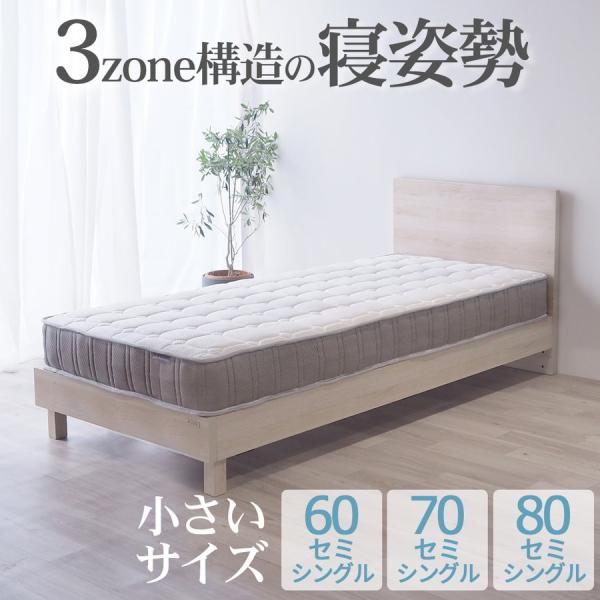 マットレス ポケットコイル 60スモール(2台でセミダブル)  70スモール (2台でダブル)  8...