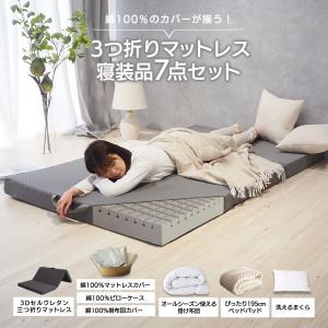 無印良品（MUJI） ベッド 寝具 防ダニ 寝具3点セット・敷ふとん用／S