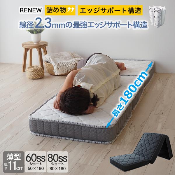 薄型 スモールショートマットレス 3つ折り セミシングルショート 長さ180cm 折りたたみ ポケッ...
