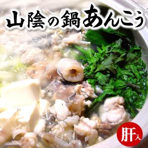 調理済み・鍋用アンコウ（冷凍）　約３〜４人前　アン...