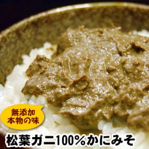 自家製　松葉がにで作っためっちゃ旨い「極上のかにみそ」（冷凍）（約80g入り）国産（山陰浜坂産） ワ...