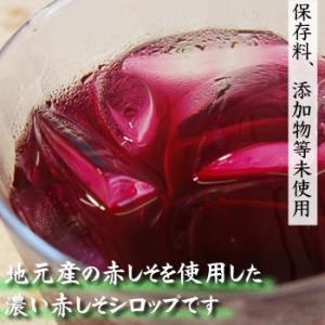 （送料無料）赤しその恵み　３本×200ｇ　濃い赤しそシロップです(5〜7倍濃縮タイプ)（保存料・添加...