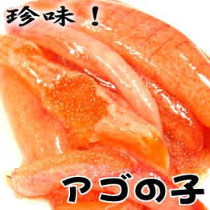 あごの子(卵巣）（生・冷凍）約100ｇ　破れ・大小あり　（浜坂産）