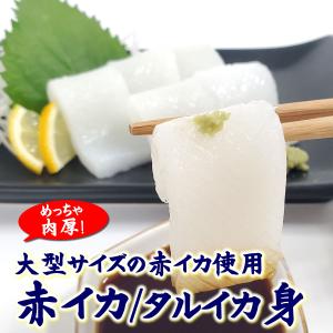 赤いか棒身（むき身）　約500ｇ　（冷凍）　国産（山陰浜坂産）（赤イカ・アカイカ・ソデイカ、タルイカ・烏賊）