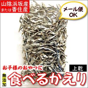 （限定）食べる「かえり」上乾タイプ　約50ｇ　無添加　（国産）食べるカルシウム（煮干し、じゃこ、いわし、イワシ、鰯、小魚）