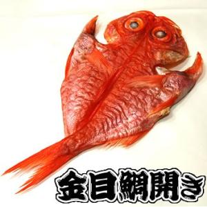 キンメダイ開き（冷凍）　１尾　約500〜549ｇ　千葉県産　（金目鯛、きんめだい）｜matubagani