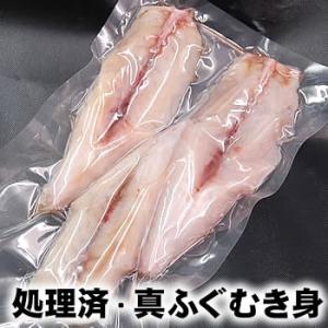 真フグむき身（冷凍）　約500-550g（1-4尾入り）　（山陰浜坂産）　大小あり　真空パック入り（てっちり・ふぐ鍋・真ふぐ・真河豚・まふぐ・マフグ）｜matubagani