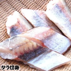 たら切身（生・バラ冷凍）　約500g（5切れ入）　（浜坂...