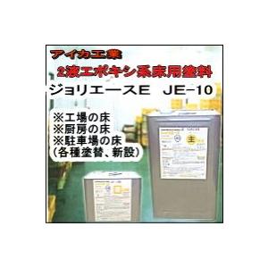 アイカ工業　ジョリエースＥ　ＪＥ-10　　　15Ｋセット　｜matumot