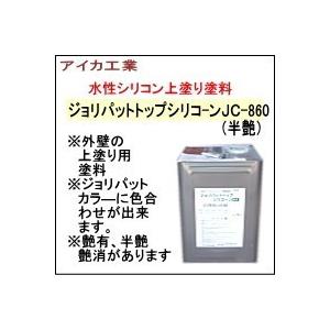 アイカ工業 ジョリパットトップシリコンJC-860（半艶） B色 16K