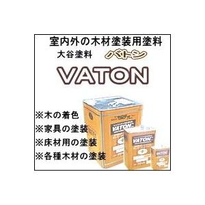 大谷塗料　　（ＶＡＴＯＮ）ＦＸ　バトントップクリヤー　　艶有　　　1L