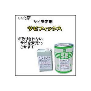 【鉄部用塗料】【業務用　塗料】【錆止め塗料】【Ｓｋ化研】　　SK　サビフィックス　　18Ｋセット｜matumot