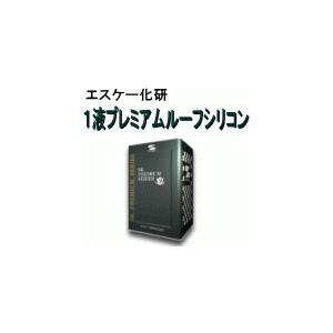 送料無料】【エスケー化研】【屋根用塗料】 1液プレミアムルーフ