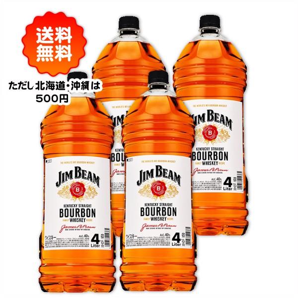 ジムビーム 4L ペット 4本セット ポンプディスペンサーはついていません
