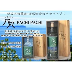 クラフトジン PACHI PACHI(パチパチ) 200ml｜matumotosaketen