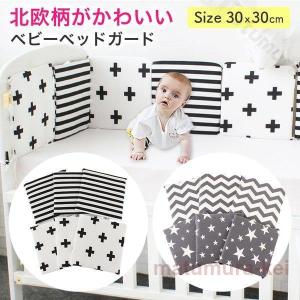 ベッドガード ベビーベット用 ベビーハウス モノトーン