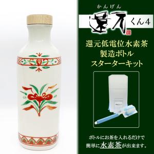 還元くん4 ありがとうボトル 茶色 水素発生ボトル : フワコヤ88 還元くん4 ありがとうボトル 茶色 水素発生ボトル : フワコヤ88