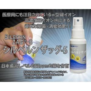 除菌・消臭の銀イオンスプレー シルベルンザッグ-S あすつく｜maturi-japan