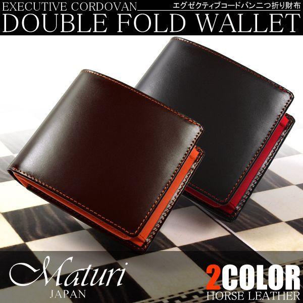 Maturi マトゥーリ エグゼクティブ コードバン 二つ折財布 選べるカラー2色 MR-009 あ...