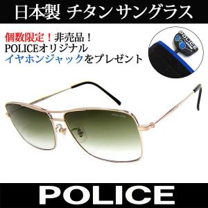 POLICE（ポリス） 特典付き 日本製 チタン サングラス ティアドロップ