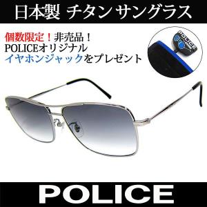 POLICE（ポリス） 特典付き 日本製 チタン サングラス ティアドロップ