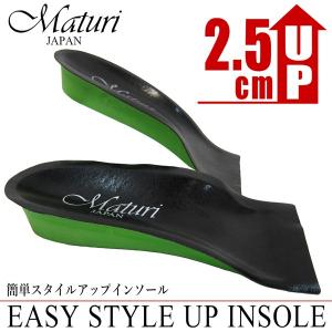 インソール 中敷き 2.5cm スタイルアップ 身長アップ ヒールアップ ハーフタイプ MS-000 BK Maturi マトゥーリ あすつく｜maturi-japan