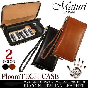 プルームテック PloomTECH ケース プッチーニ イタリアンレザー カラー選択 ラウンドファスナー Maturi マトゥーリ MR-138 あすつく