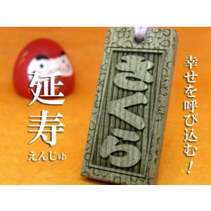 【送料無料】 【受注生産品】延寿（エンジュ）の木彫り札 【サイズ中】 [千社札/縁起札/祭り札/喧嘩札/ネックレス/木札/木彫り/レーザー彫刻/名いれ/ストラップ]