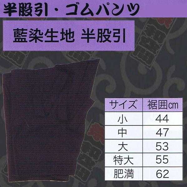 【祭り用品 祭り衣装】『東京いろは』　藍染　半股引