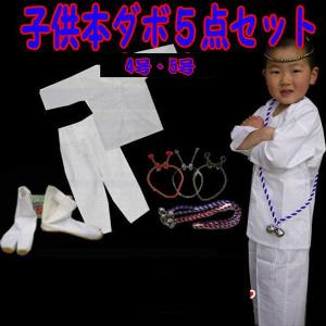 子供本ダボ白5点セット 1号〜3号 : きものと祭り衣装の店 和空間 