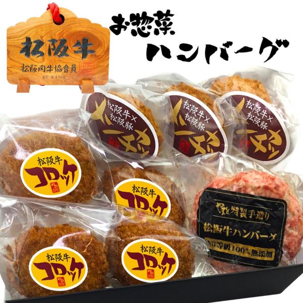 御歳暮 お歳暮 ギフト ハンバーグ  お惣菜 詰め合わせ デラックス A ハンバーグ メンチカツ コ...