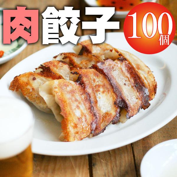 牛タン使用 冷凍餃子 100個 送料無料 ご家庭用 業務用 ぎょうざ ギフト お取り寄せ