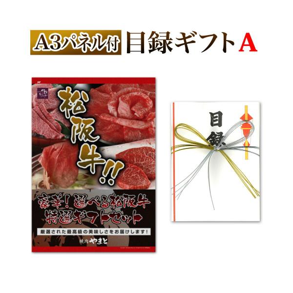 景品 肉 松阪牛 パネル付き 目録 セット Aコース 12000円 ビンゴ景品 コンペ ゴルフ 二次...