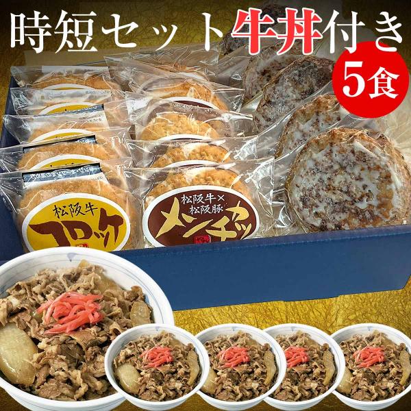 御歳暮 お歳暮 ギフト 時短 らくらく 惣菜 セット 牛丼 5パック 入り 合計 20個 詰め合わせ...