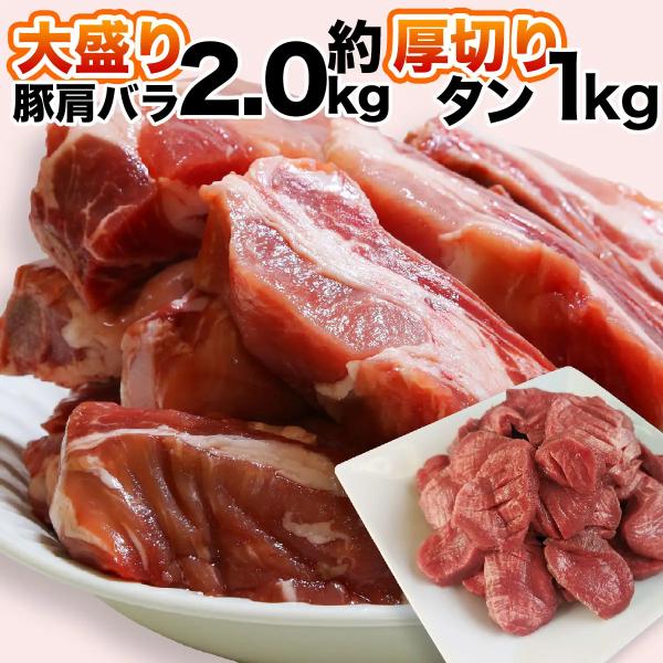 スペアリブ生 約2kg+厚切りタン1kg 簡易包装 BBQ用 バーベキュー 豚肉