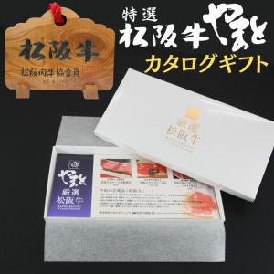 松阪牛 カタログギフト ギフト券 11000円 ...の商品画像