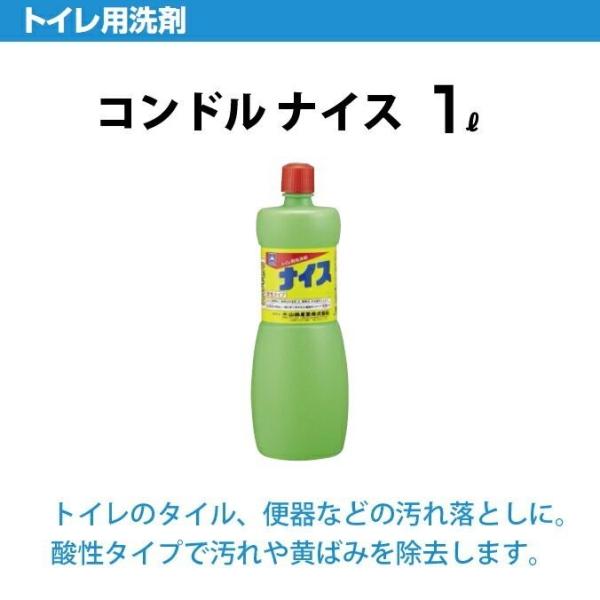 トイレ用洗剤 コンドルナイス 山崎産業 C64-01LX-MB 店舗 大