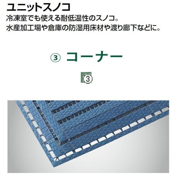 耐低温性スノコ 業務用 ユニットスノコ コーナー 90×90mm 山崎産業 F-51-FC すのこ ...