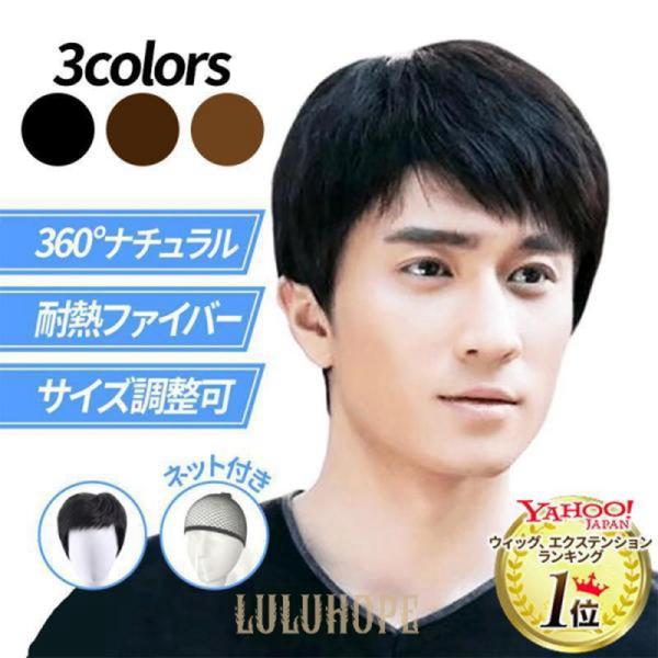 ウィッグ メンズ かつら 男性用 メンズウィッグ カツラ 男性 男性用かつら 中高年 短髪 男性用部...